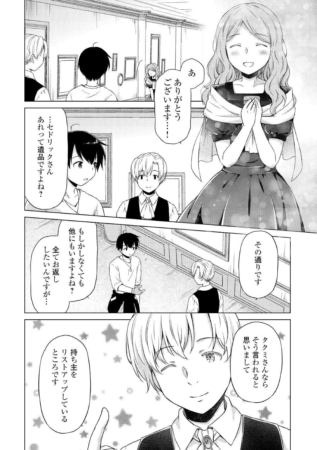 異世界ゆるり紀行 ~子育てしながら冒険者します~ Chap 37 - Next Chap 38