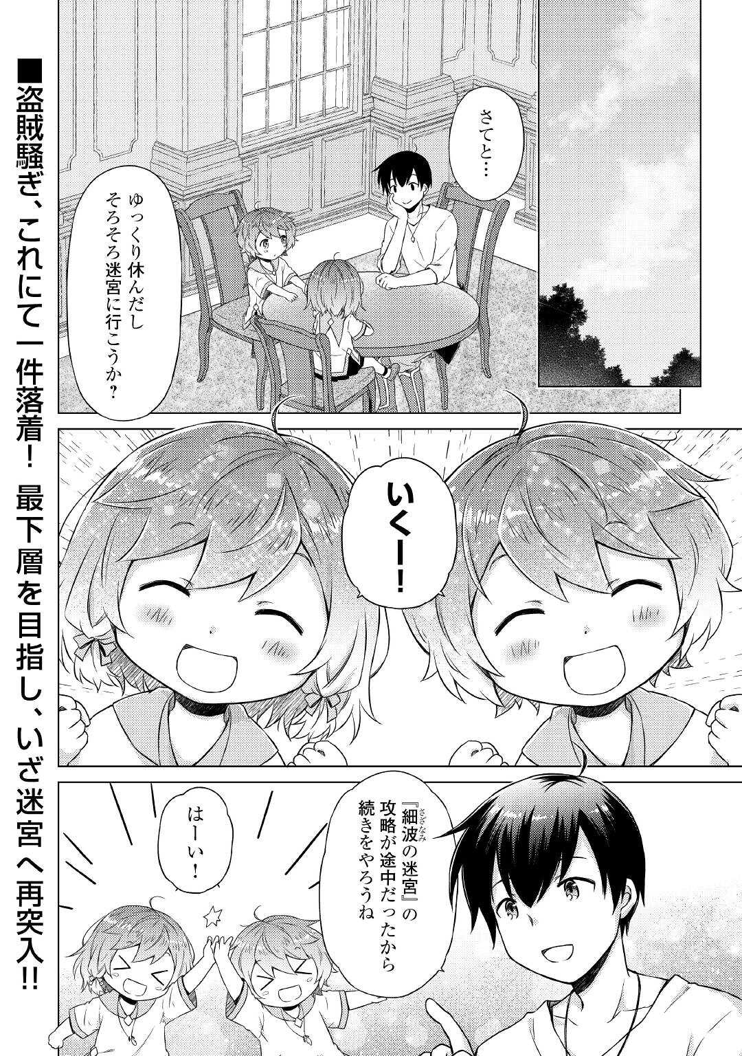 異世界ゆるり紀行 ~子育てしながら冒険者します~ Chap 37 - Next Chap 38