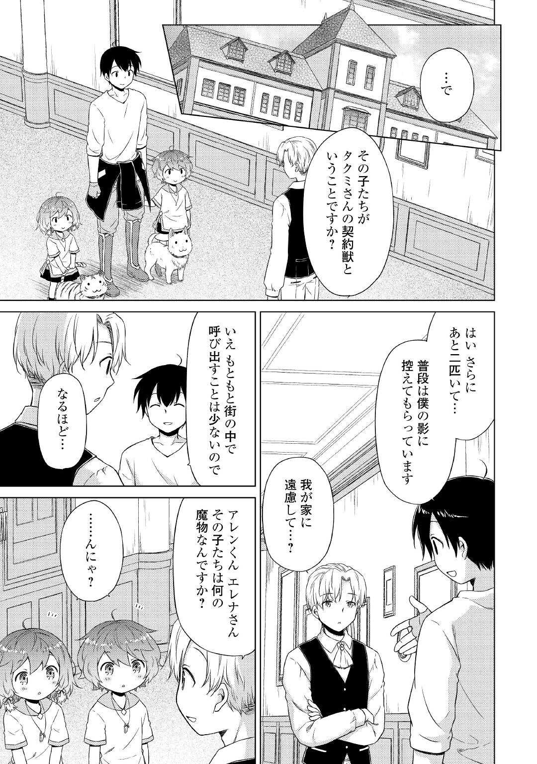 異世界ゆるり紀行 ~子育てしながら冒険者します~ Chap 37 - Next Chap 38