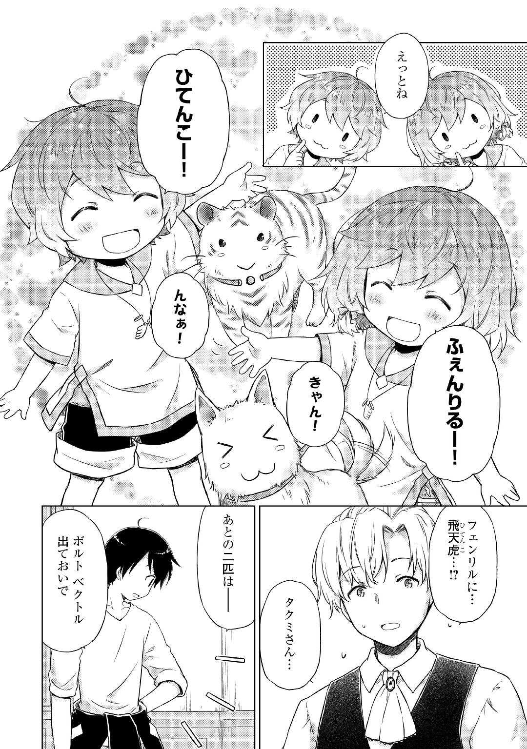 異世界ゆるり紀行 ~子育てしながら冒険者します~ Chap 37 - Next Chap 38