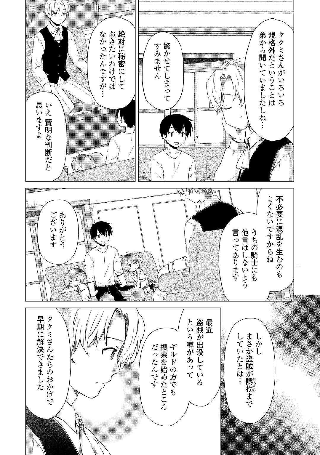 異世界ゆるり紀行 ~子育てしながら冒険者します~ Chap 37 - Next Chap 38