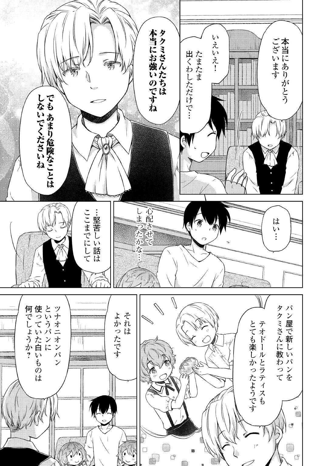 異世界ゆるり紀行 ~子育てしながら冒険者します~ Chap 37 - Next Chap 38