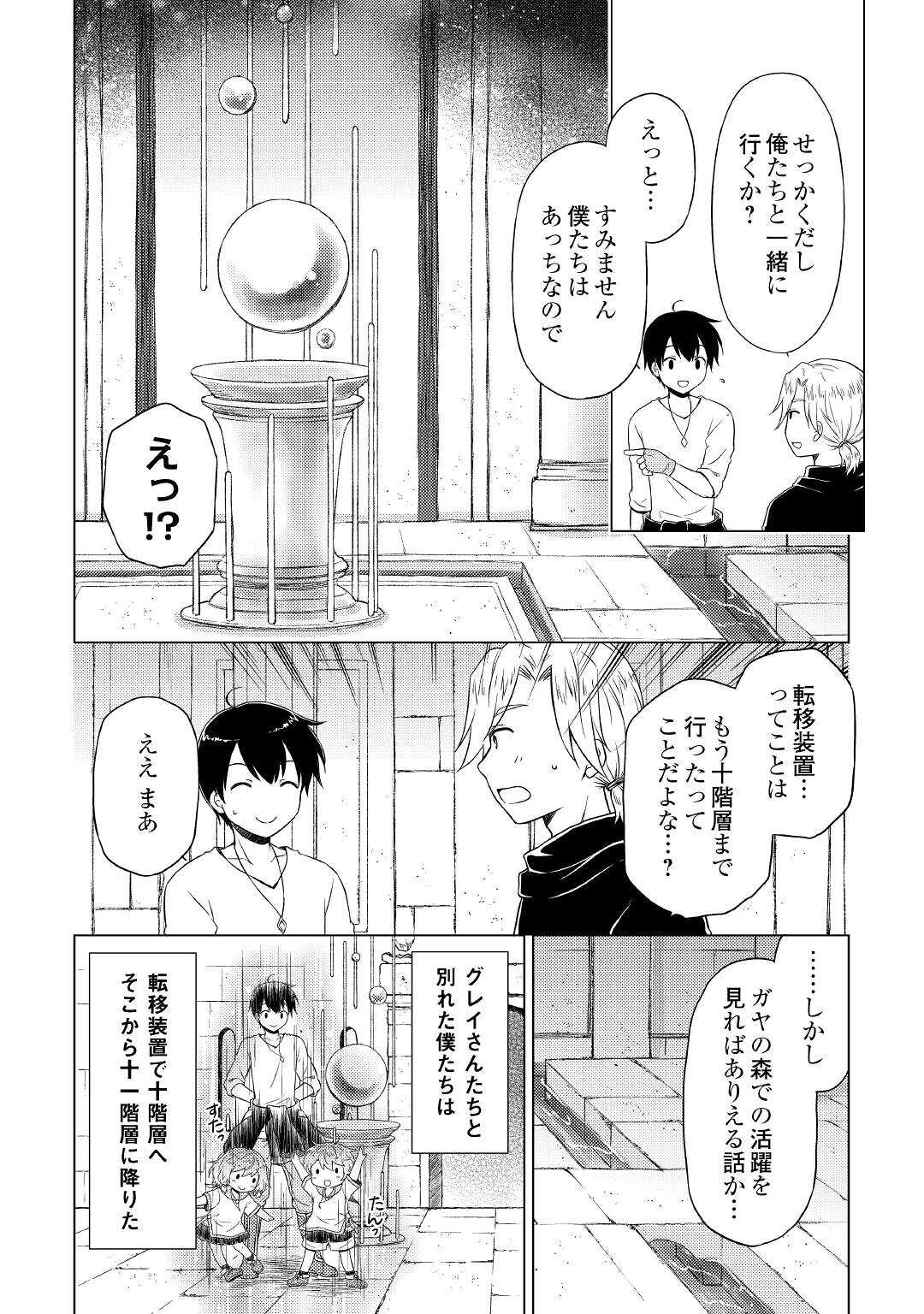 異世界ゆるり紀行 ~子育てしながら冒険者します~ Chap 38 - Next Chap 39