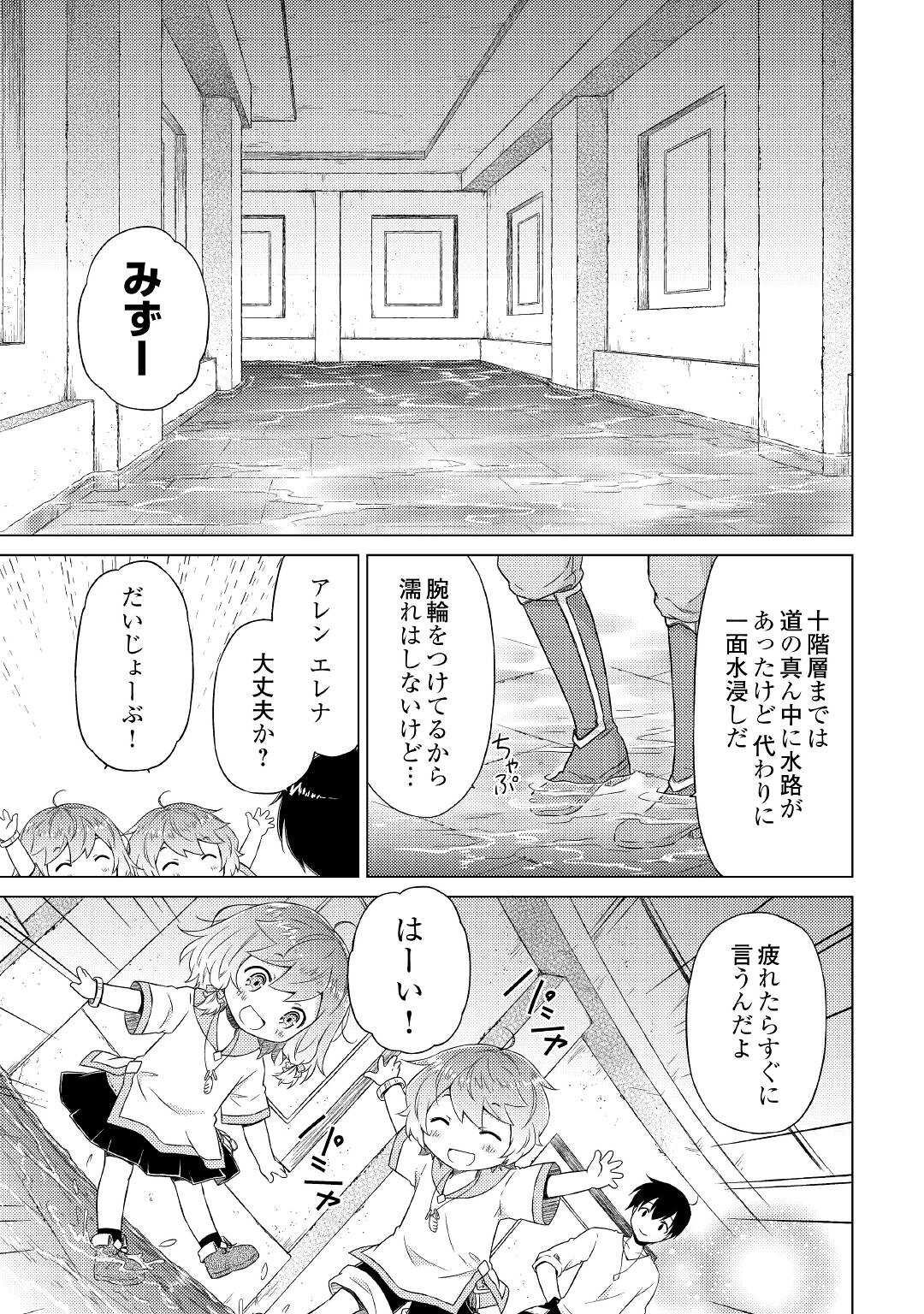 異世界ゆるり紀行 ~子育てしながら冒険者します~ Chap 38 - Next Chap 39