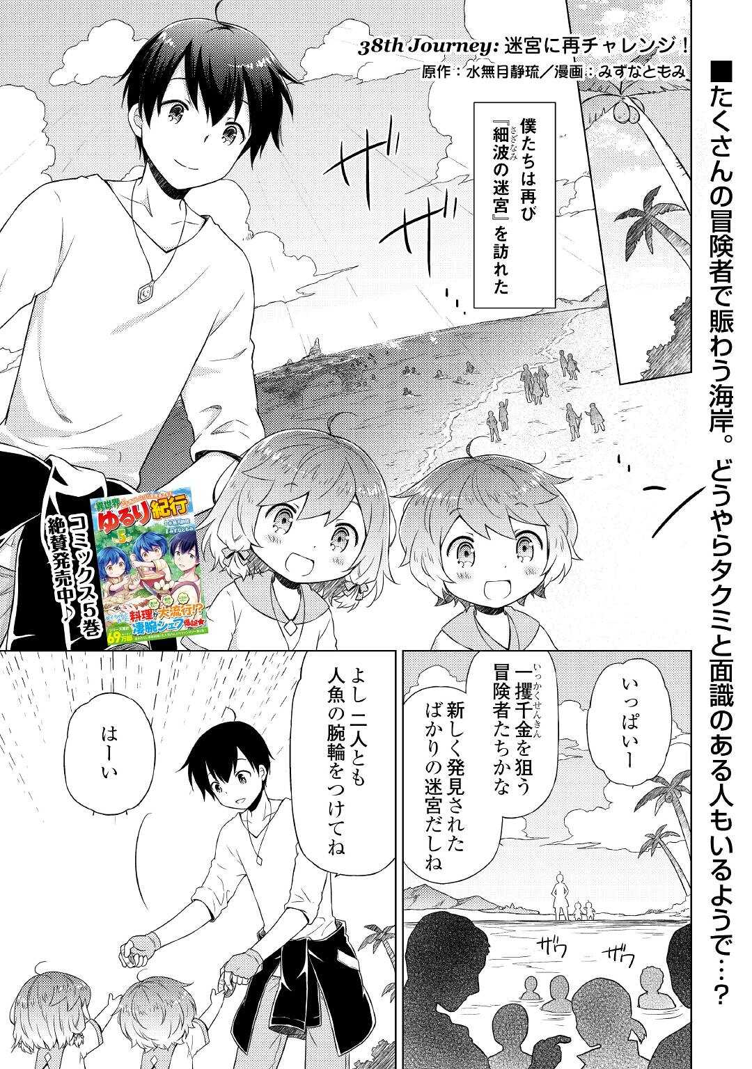 異世界ゆるり紀行 ~子育てしながら冒険者します~ Chap 38 - Next Chap 39