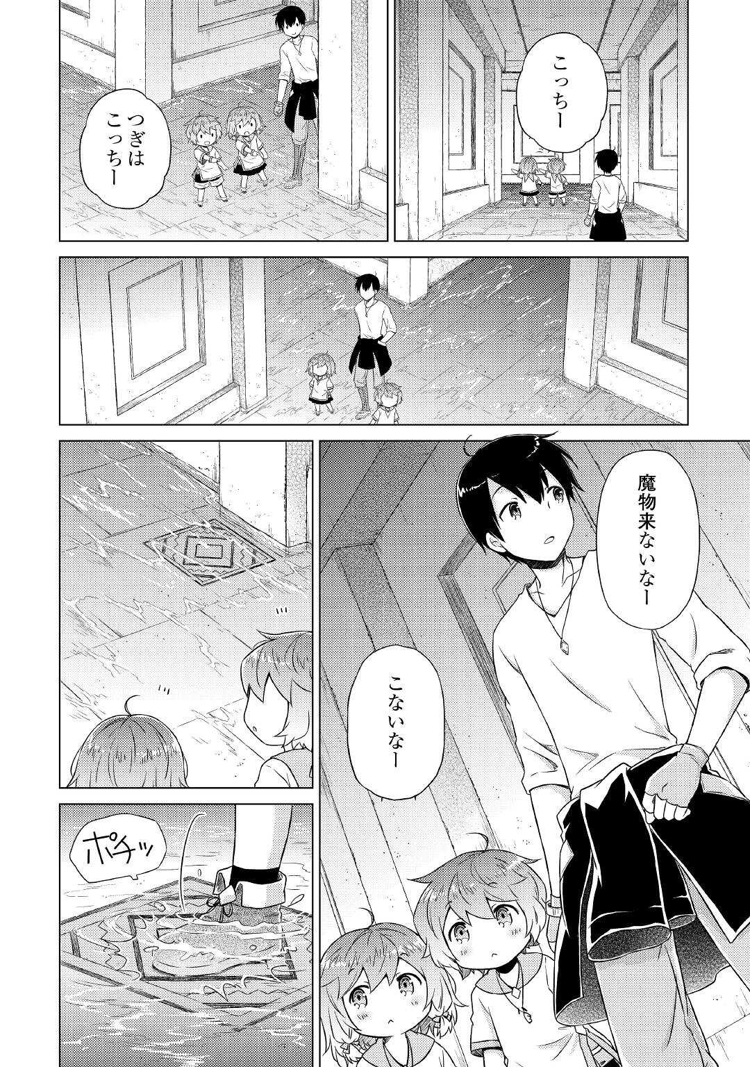 異世界ゆるり紀行 ~子育てしながら冒険者します~ Chap 38 - Next Chap 39