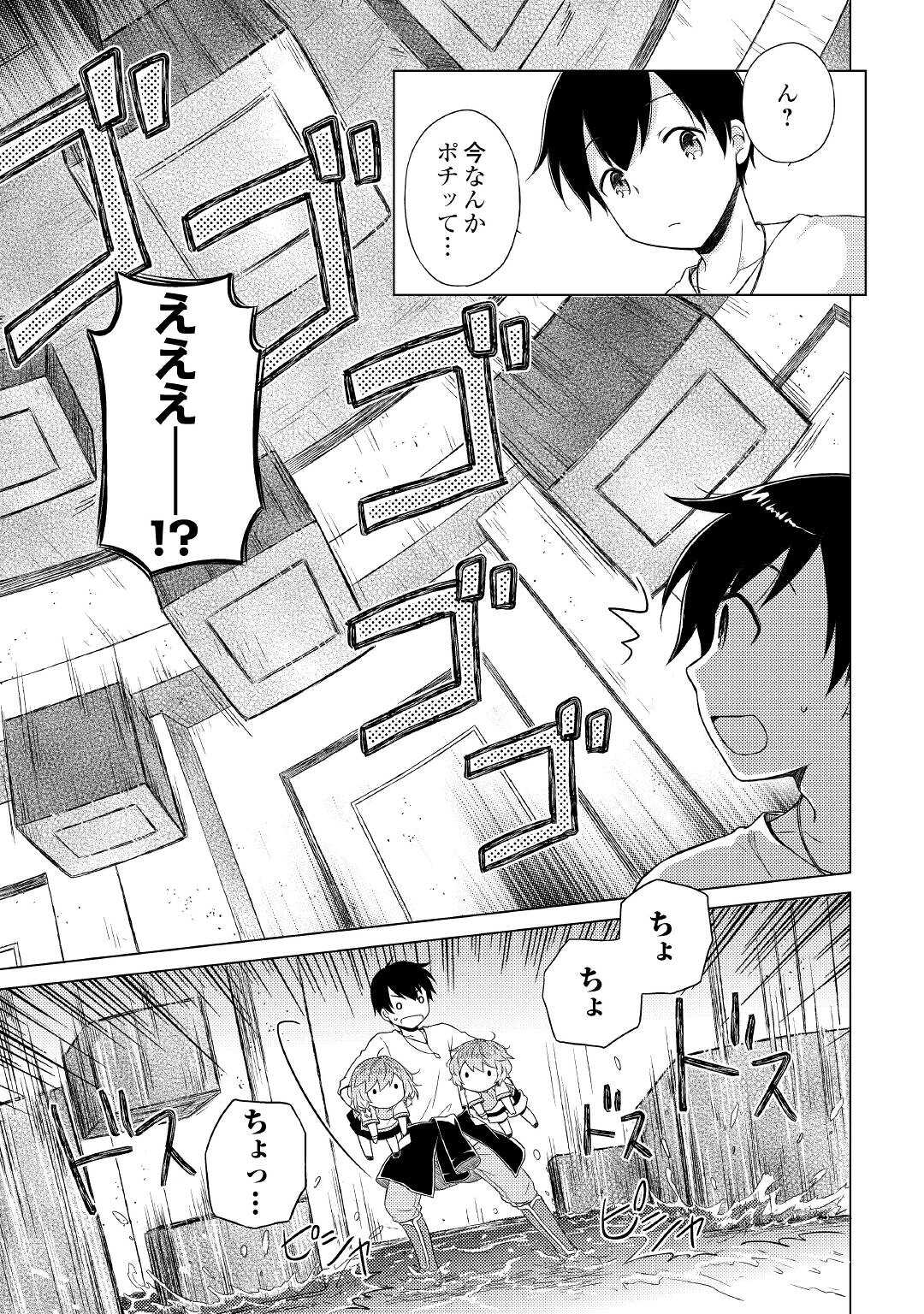 異世界ゆるり紀行 ~子育てしながら冒険者します~ Chap 38 - Next Chap 39