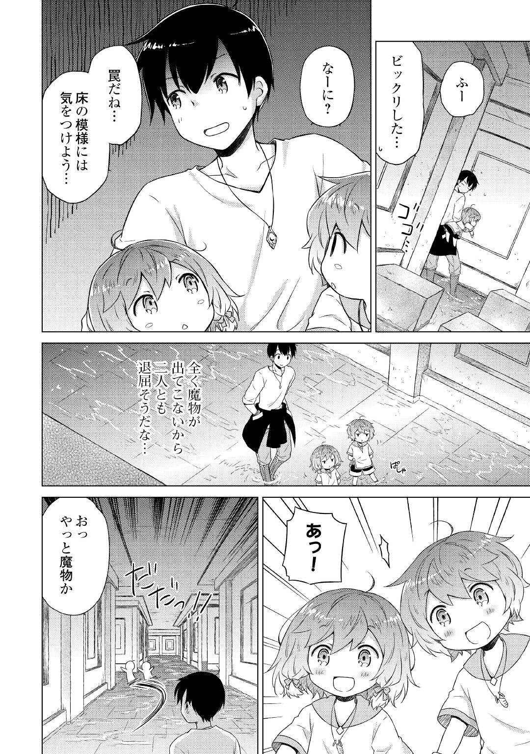 異世界ゆるり紀行 ~子育てしながら冒険者します~ Chap 38 - Next Chap 39
