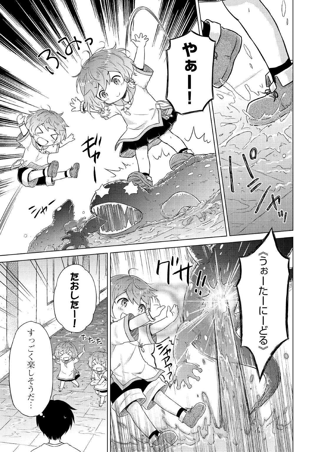 異世界ゆるり紀行 ~子育てしながら冒険者します~ Chap 38 - Next Chap 39