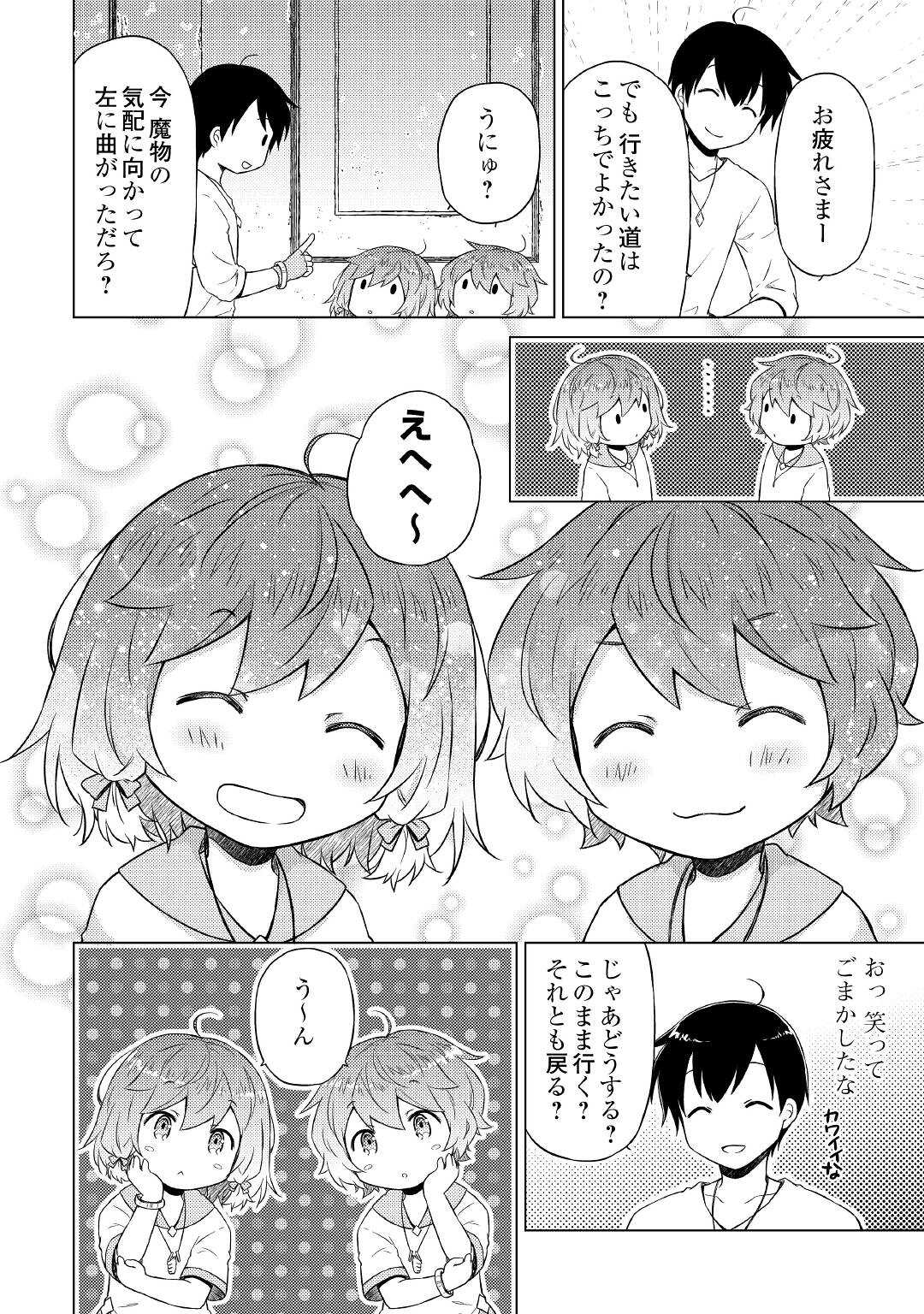 異世界ゆるり紀行 ~子育てしながら冒険者します~ Chap 38 - Next Chap 39