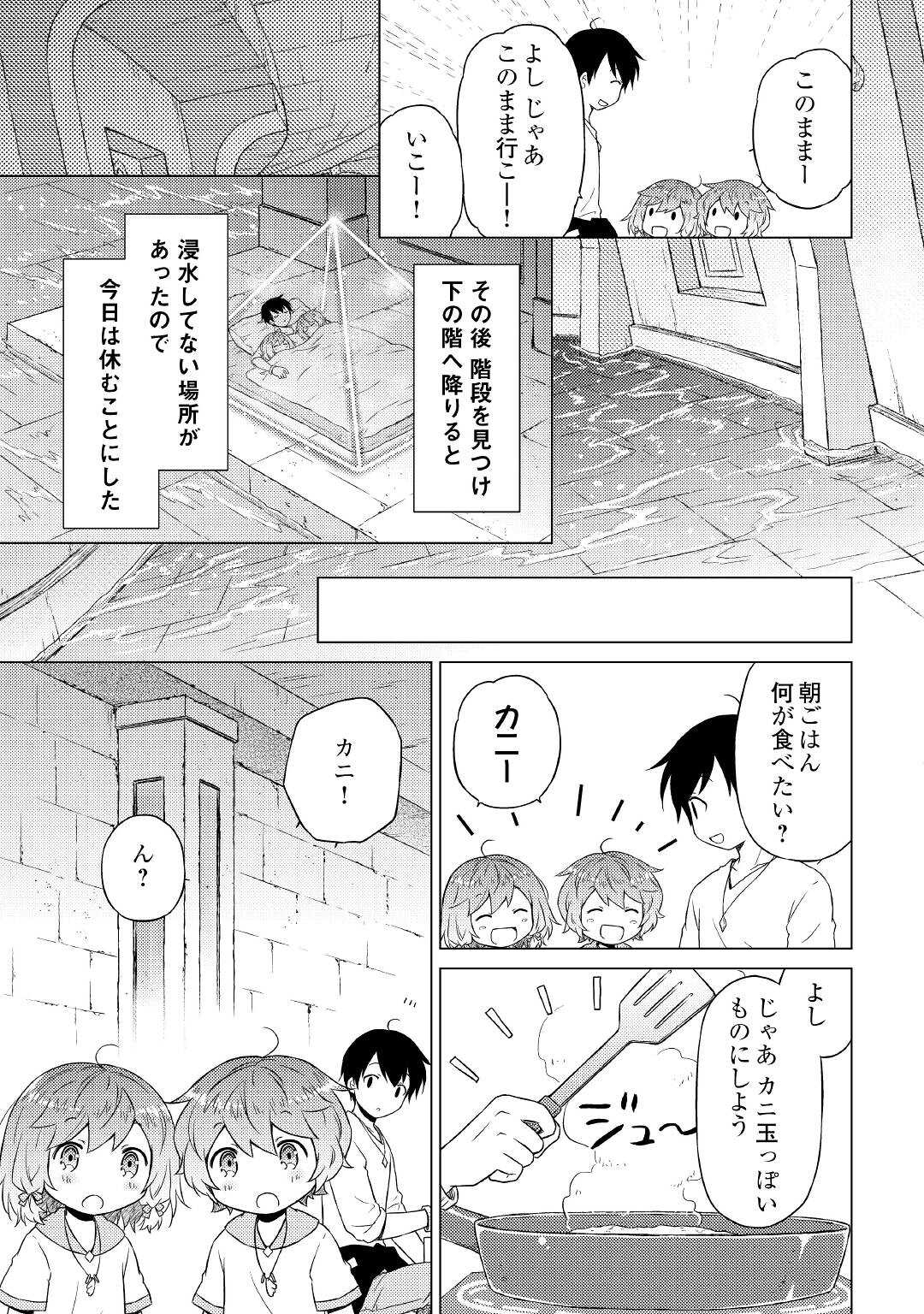 異世界ゆるり紀行 ~子育てしながら冒険者します~ Chap 38 - Next Chap 39