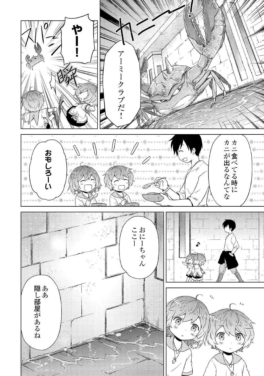 異世界ゆるり紀行 ~子育てしながら冒険者します~ Chap 38 - Next Chap 39