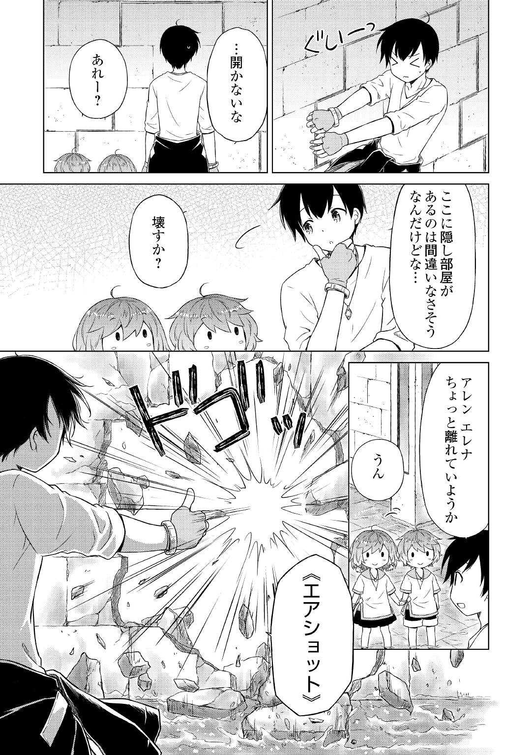 異世界ゆるり紀行 ~子育てしながら冒険者します~ Chap 38 - Next Chap 39
