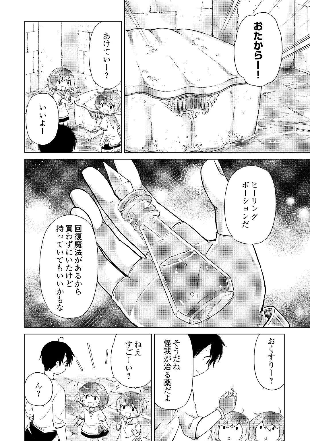 異世界ゆるり紀行 ~子育てしながら冒険者します~ Chap 38 - Next Chap 39