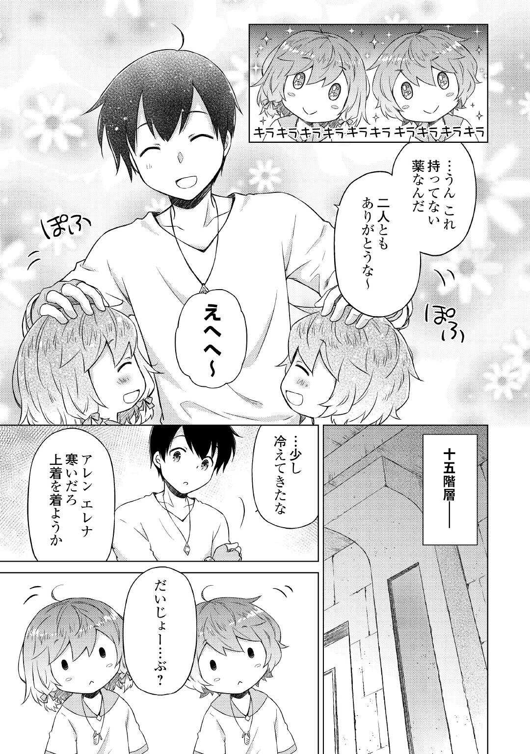 異世界ゆるり紀行 ~子育てしながら冒険者します~ Chap 38 - Next Chap 39