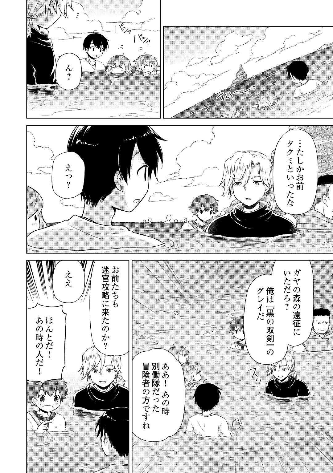 異世界ゆるり紀行 ~子育てしながら冒険者します~ Chap 38 - Next Chap 39