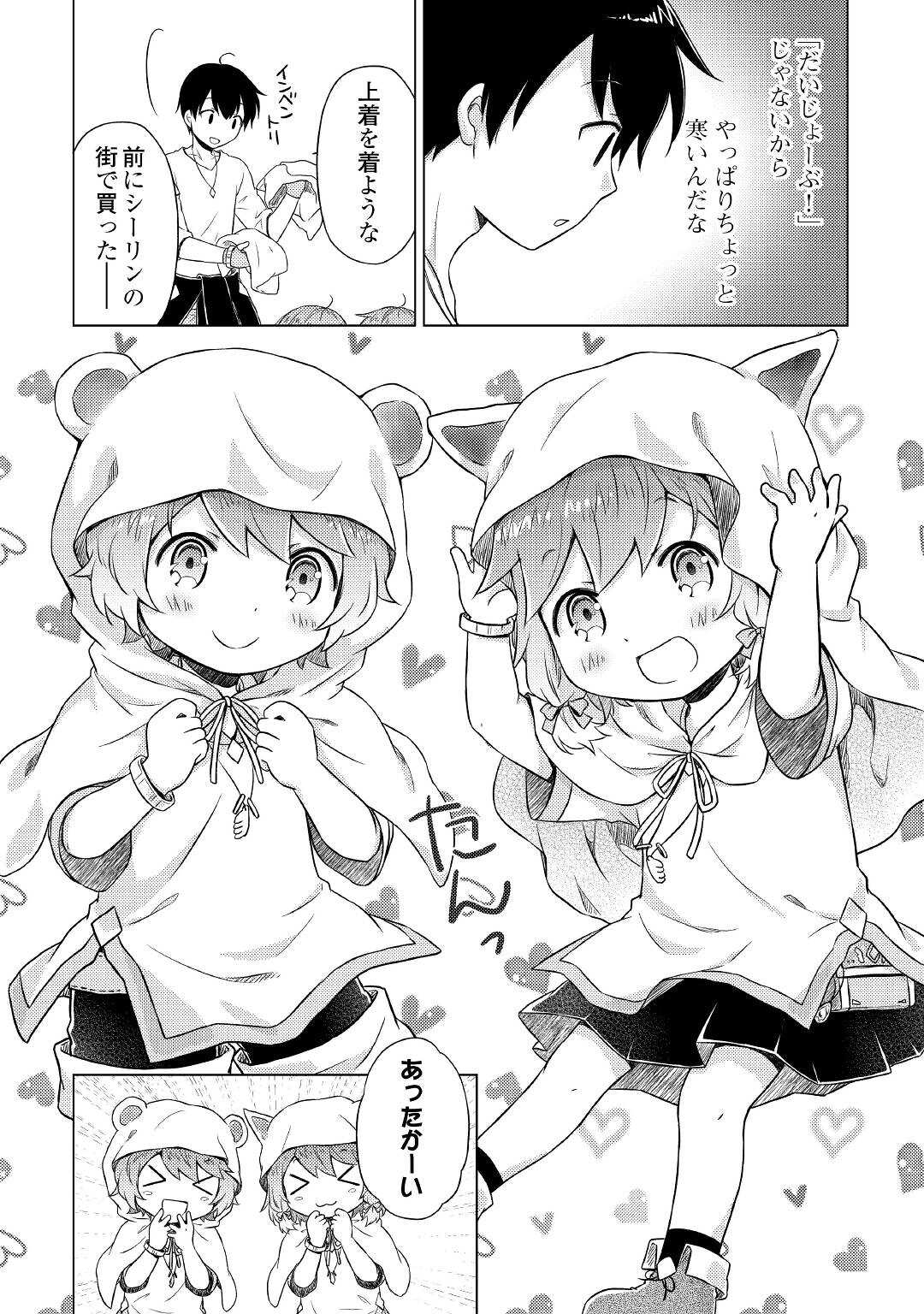異世界ゆるり紀行 ~子育てしながら冒険者します~ Chap 38 - Next Chap 39