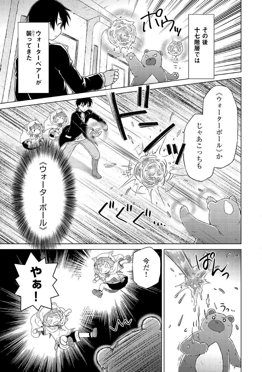 異世界ゆるり紀行 ~子育てしながら冒険者します~ Chap 38 - Next Chap 39