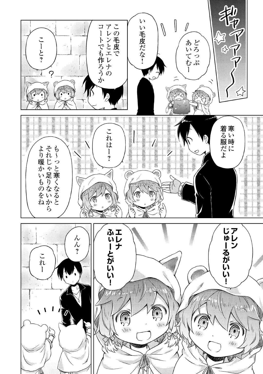 異世界ゆるり紀行 ~子育てしながら冒険者します~ Chap 38 - Next Chap 39