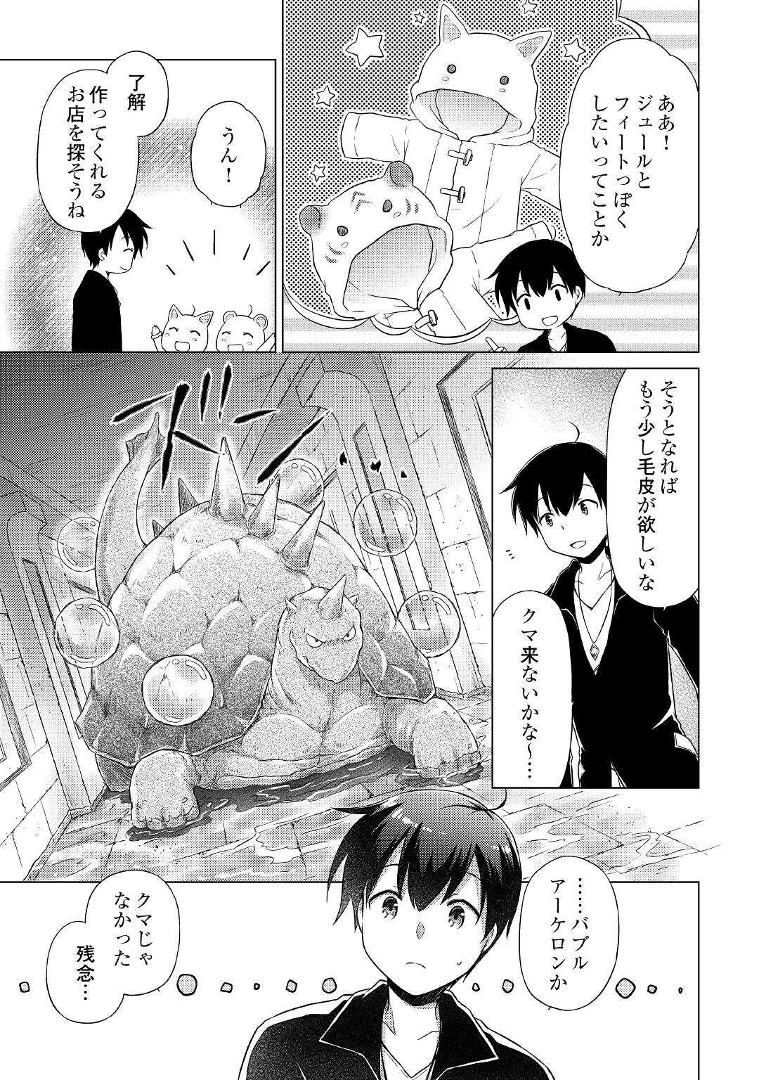 異世界ゆるり紀行 ~子育てしながら冒険者します~ Chap 38 - Next Chap 39