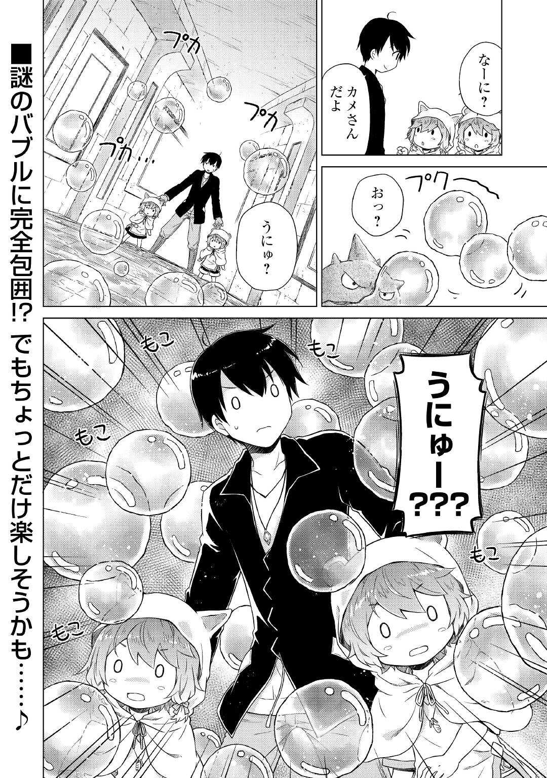 異世界ゆるり紀行 ~子育てしながら冒険者します~ Chap 38 - Next Chap 39