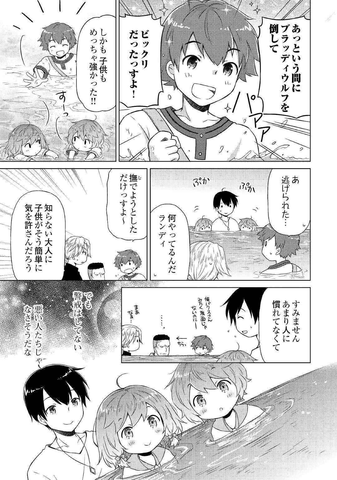 異世界ゆるり紀行 ~子育てしながら冒険者します~ Chap 38 - Next Chap 39