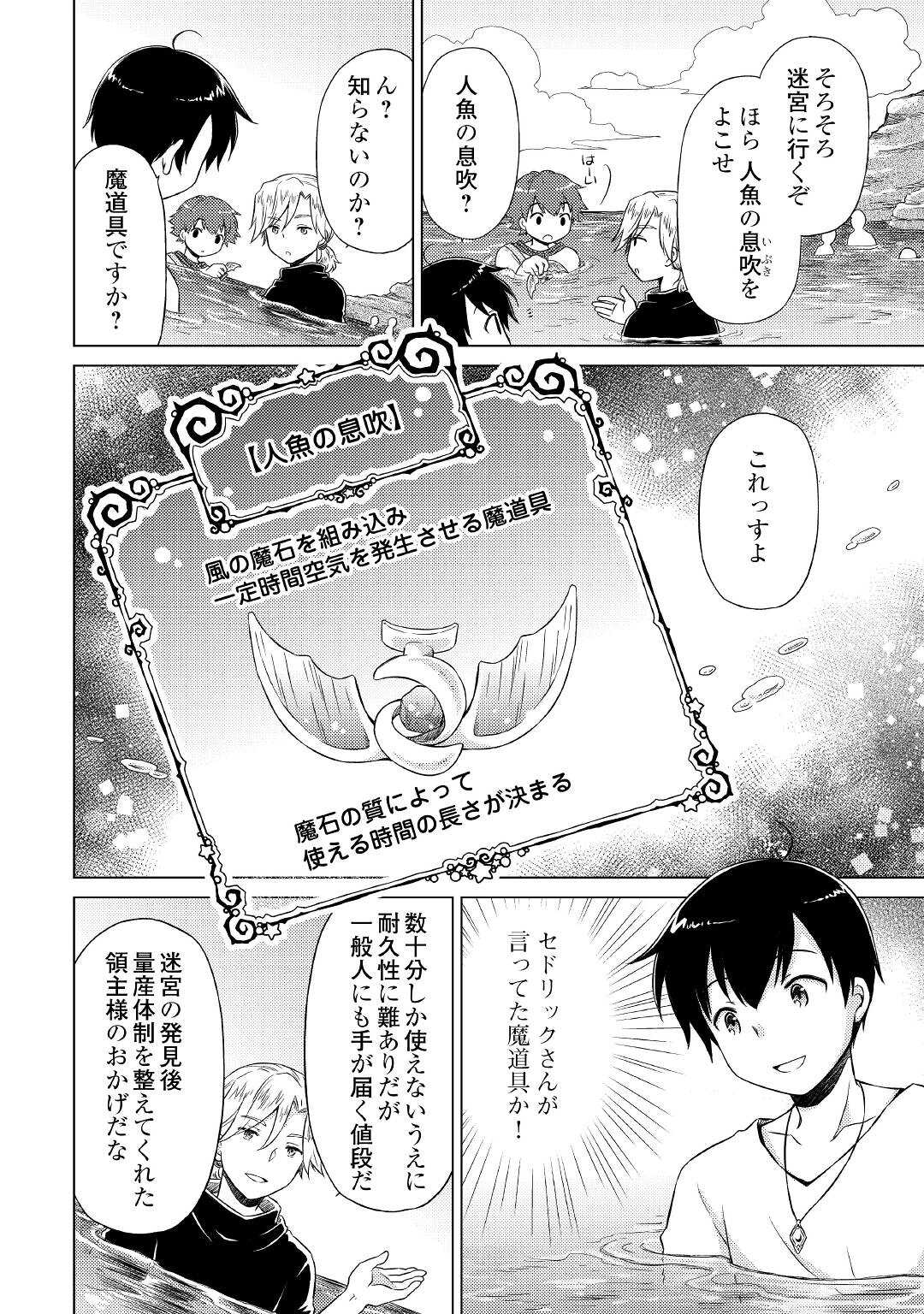 異世界ゆるり紀行 ~子育てしながら冒険者します~ Chap 38 - Next Chap 39