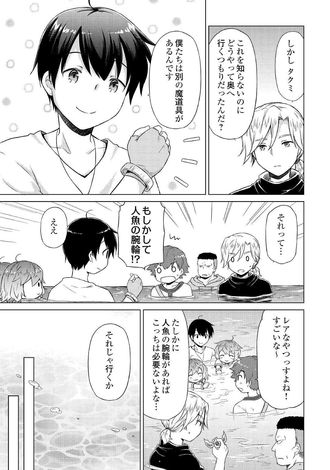 異世界ゆるり紀行 ~子育てしながら冒険者します~ Chap 38 - Next Chap 39