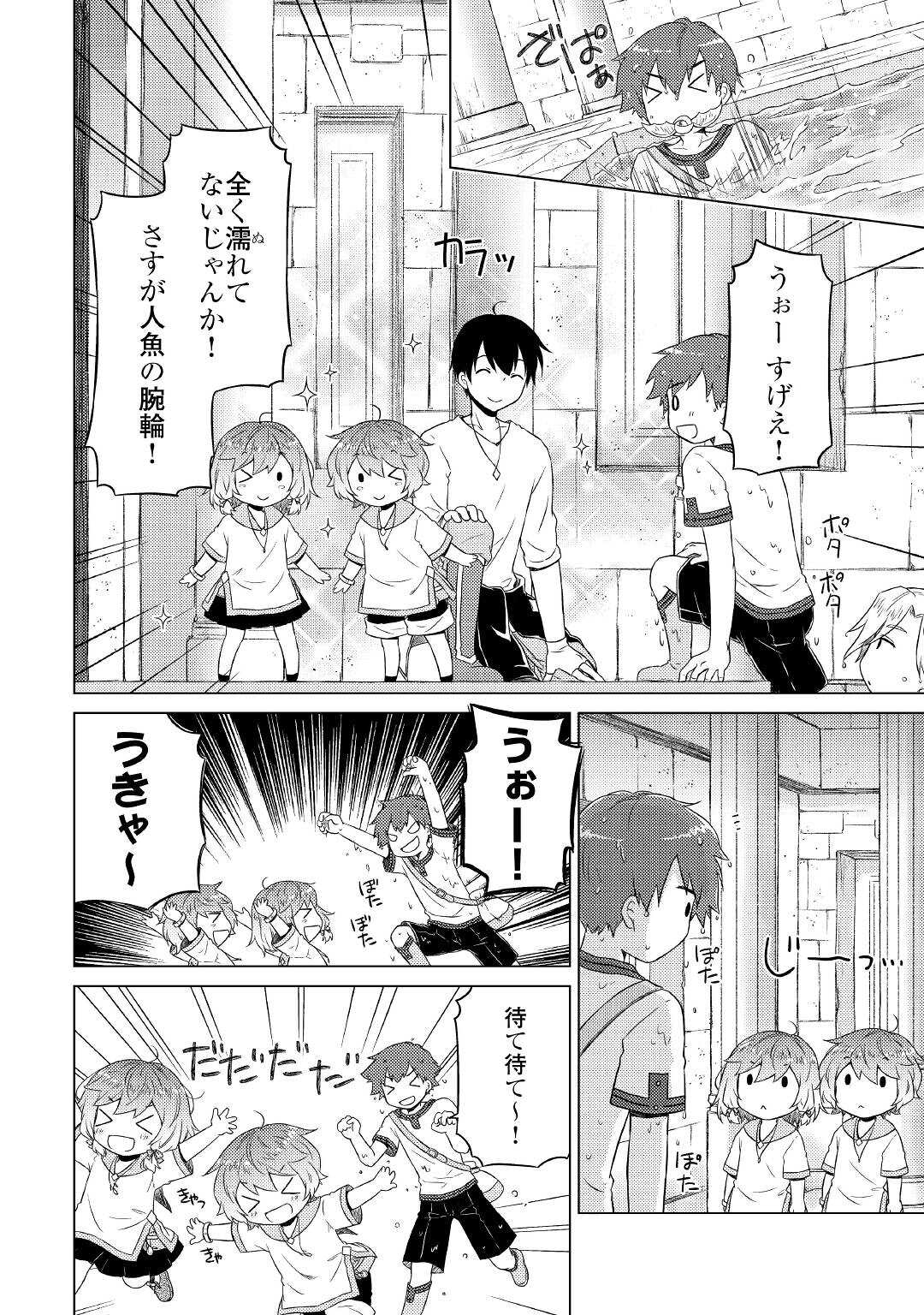 異世界ゆるり紀行 ~子育てしながら冒険者します~ Chap 38 - Next Chap 39