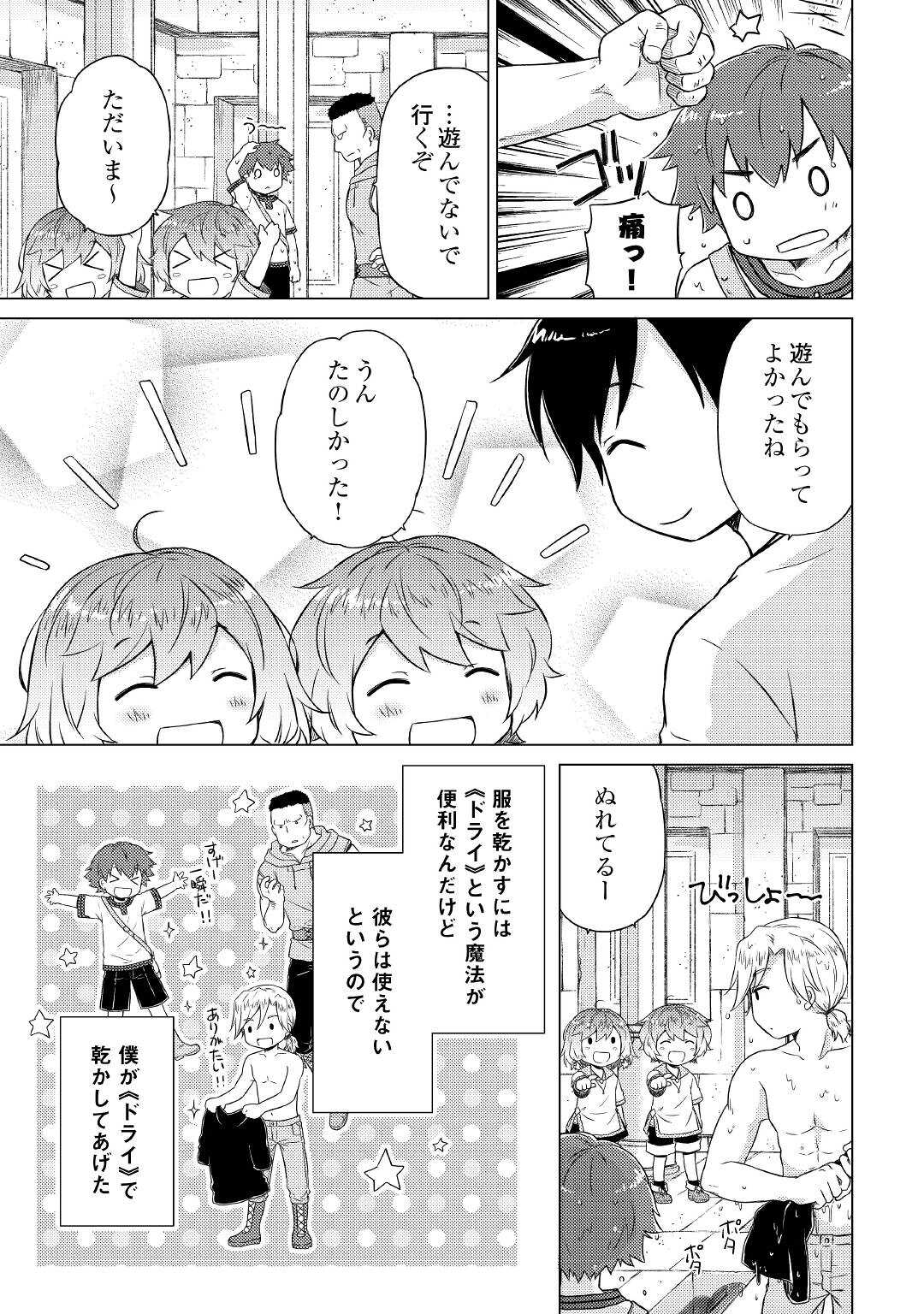 異世界ゆるり紀行 ~子育てしながら冒険者します~ Chap 38 - Next Chap 39