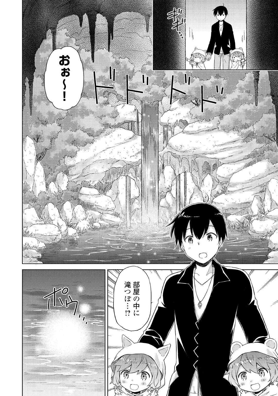 異世界ゆるり紀行 ~子育てしながら冒険者します~ Chap 39 - Next Chap 40