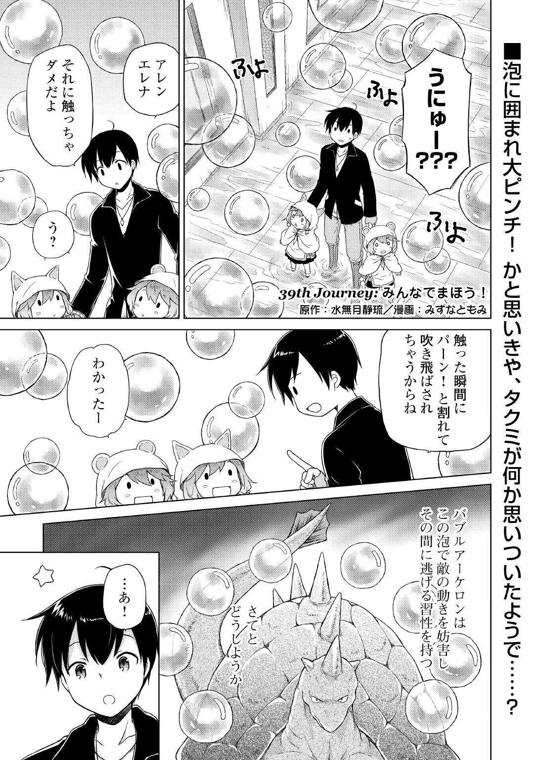 異世界ゆるり紀行 ~子育てしながら冒険者します~ Chap 39 - Next Chap 40