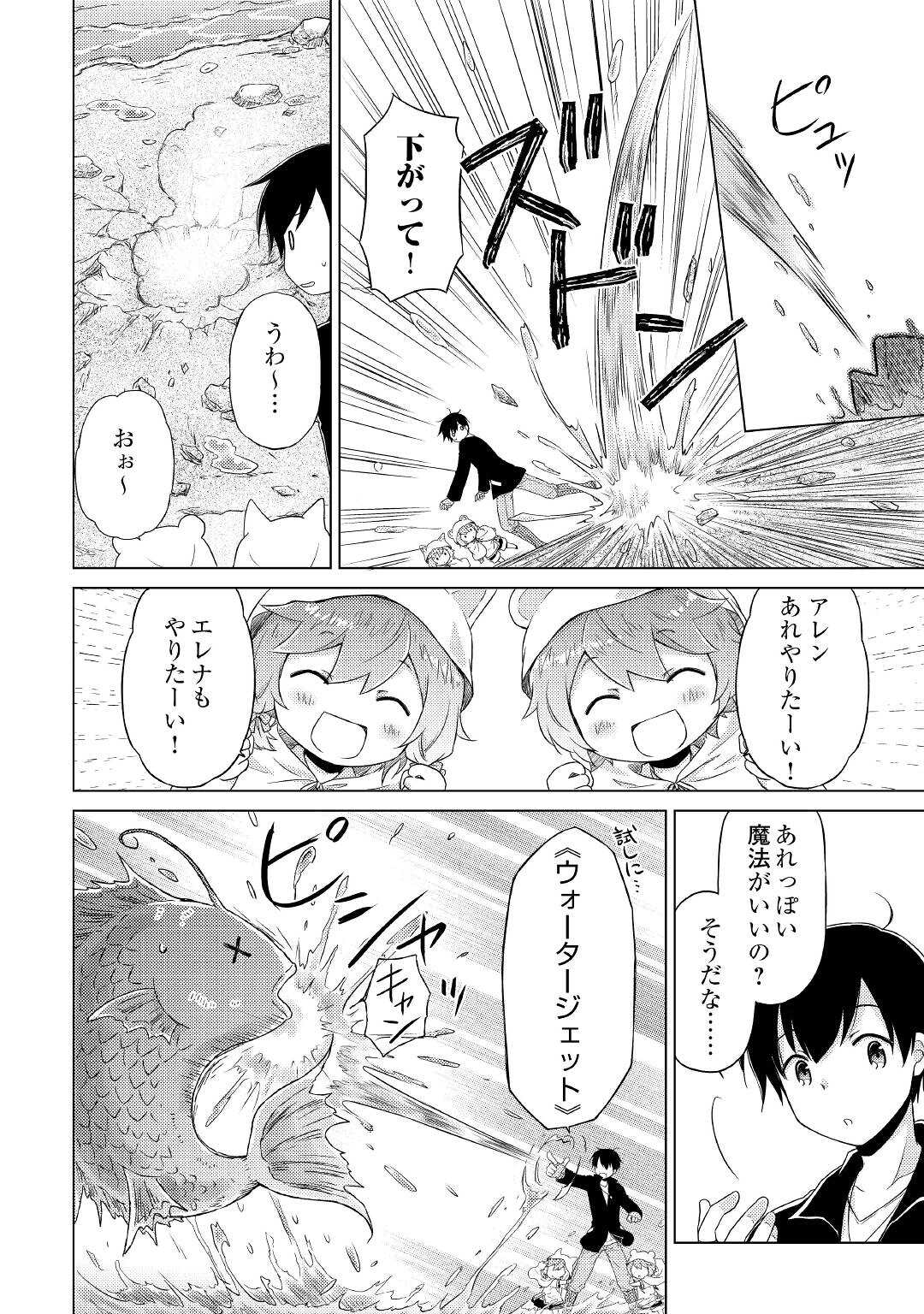 異世界ゆるり紀行 ~子育てしながら冒険者します~ Chap 39 - Next Chap 40