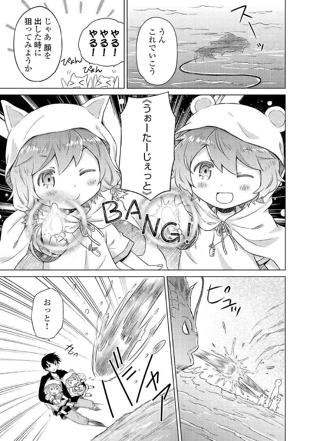 異世界ゆるり紀行 ~子育てしながら冒険者します~ Chap 39 - Next Chap 40