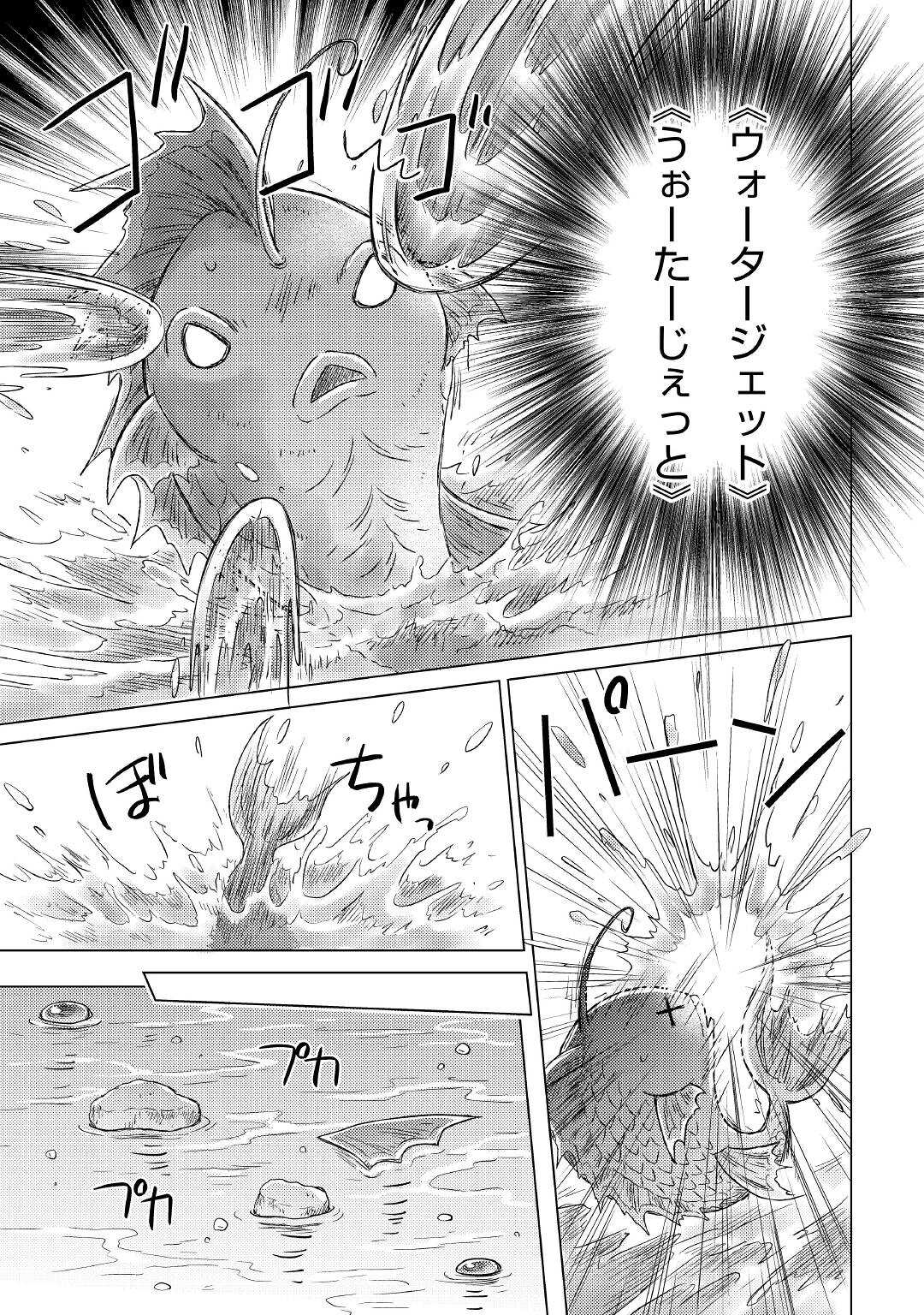 異世界ゆるり紀行 ~子育てしながら冒険者します~ Chap 39 - Next Chap 40
