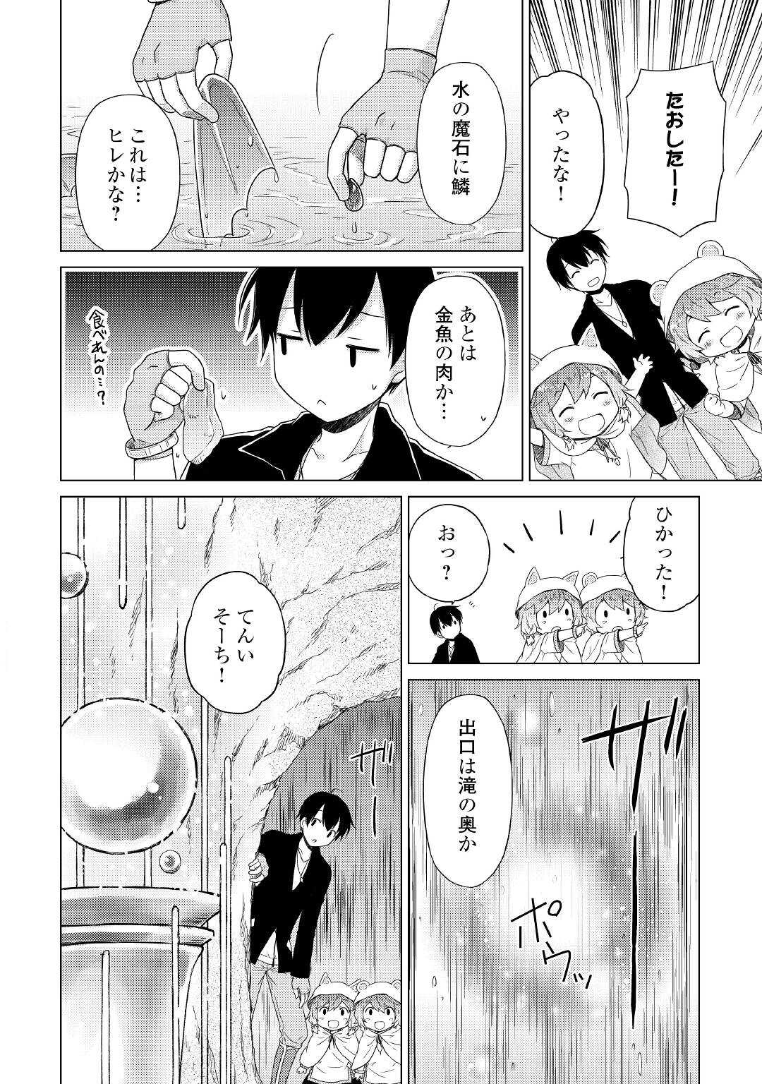 異世界ゆるり紀行 ~子育てしながら冒険者します~ Chap 39 - Next Chap 40