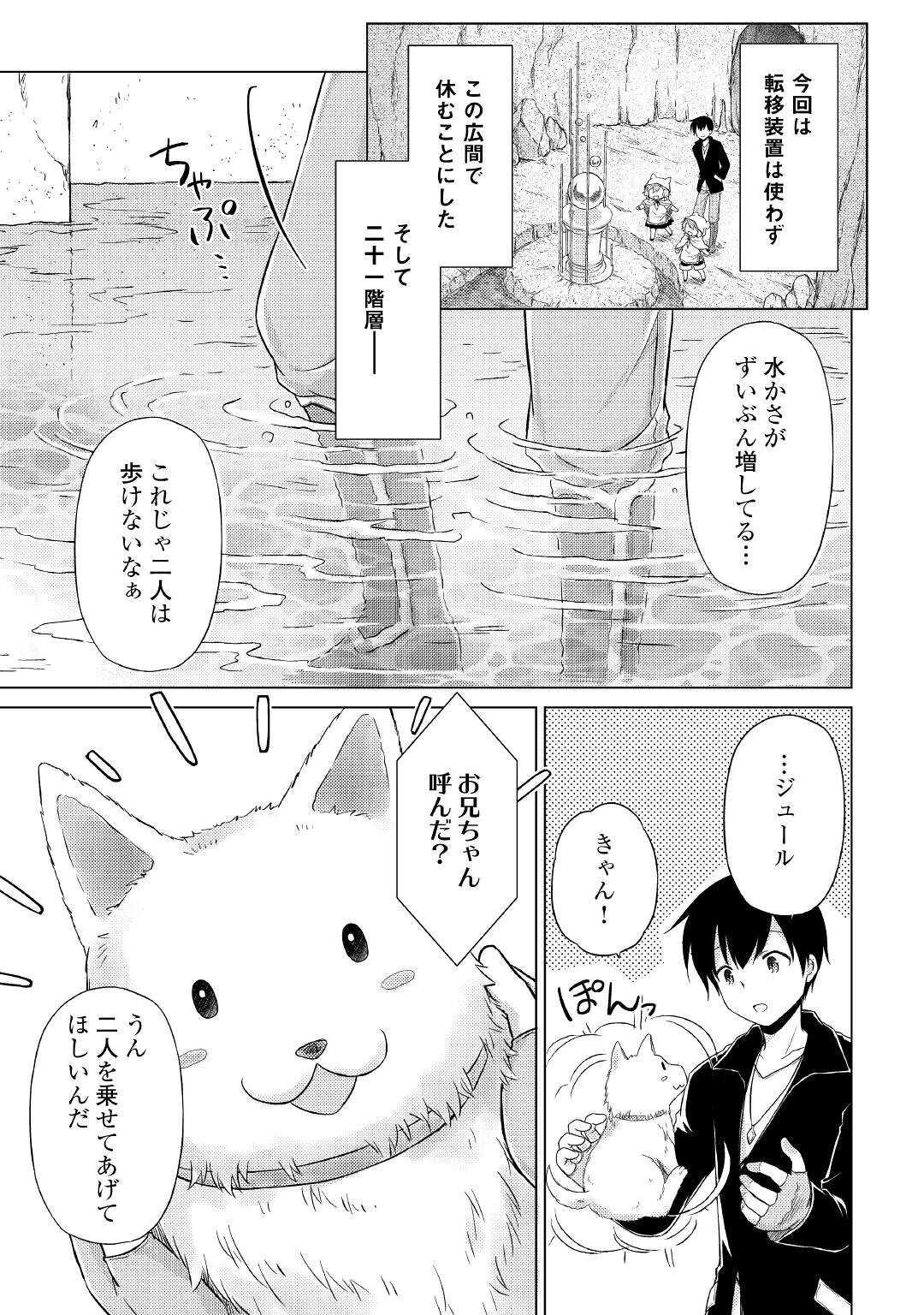 異世界ゆるり紀行 ~子育てしながら冒険者します~ Chap 39 - Next Chap 40