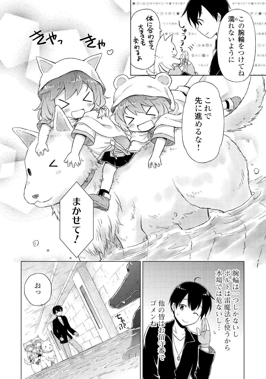 異世界ゆるり紀行 ~子育てしながら冒険者します~ Chap 39 - Next Chap 40