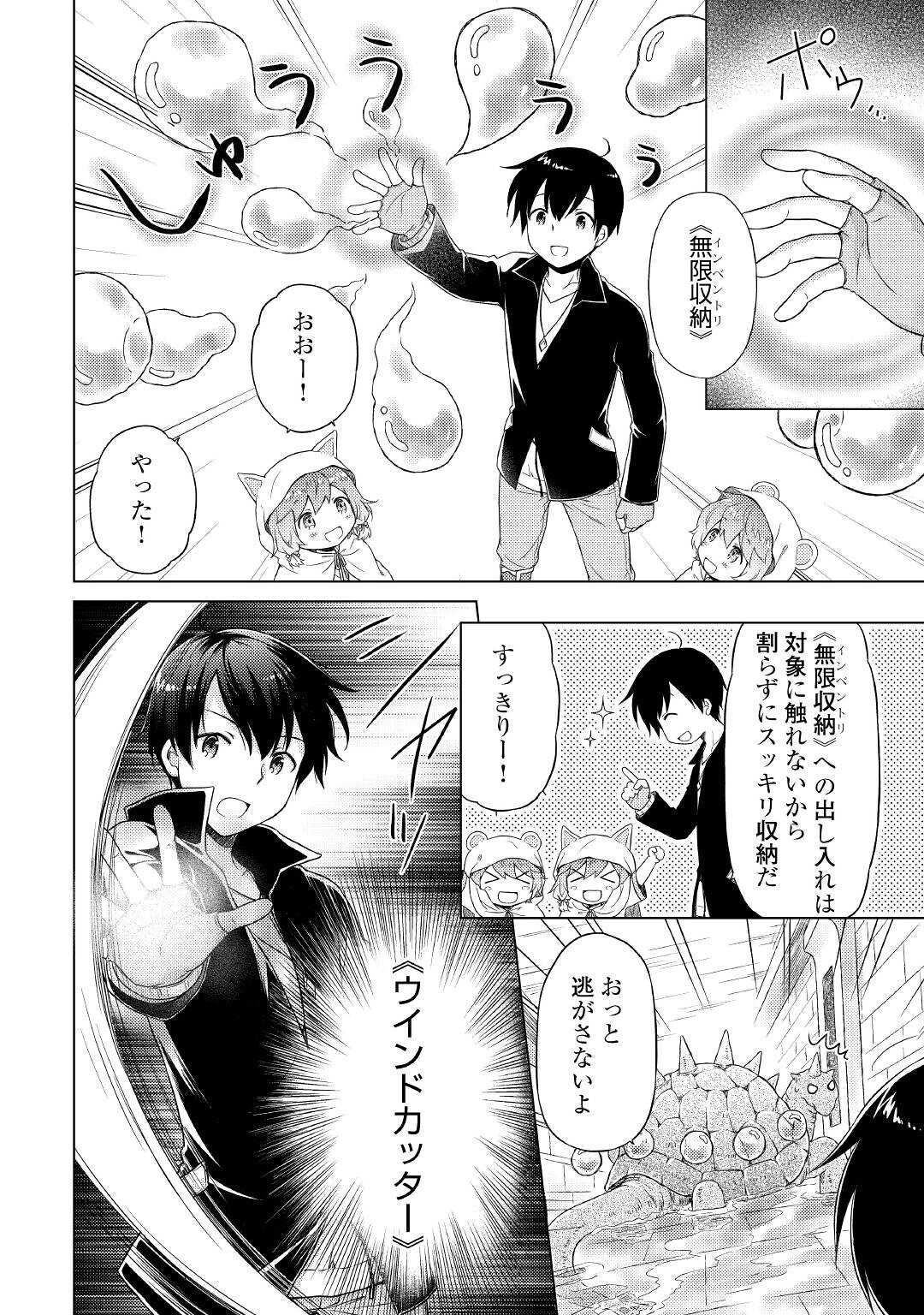 異世界ゆるり紀行 ~子育てしながら冒険者します~ Chap 39 - Next Chap 40