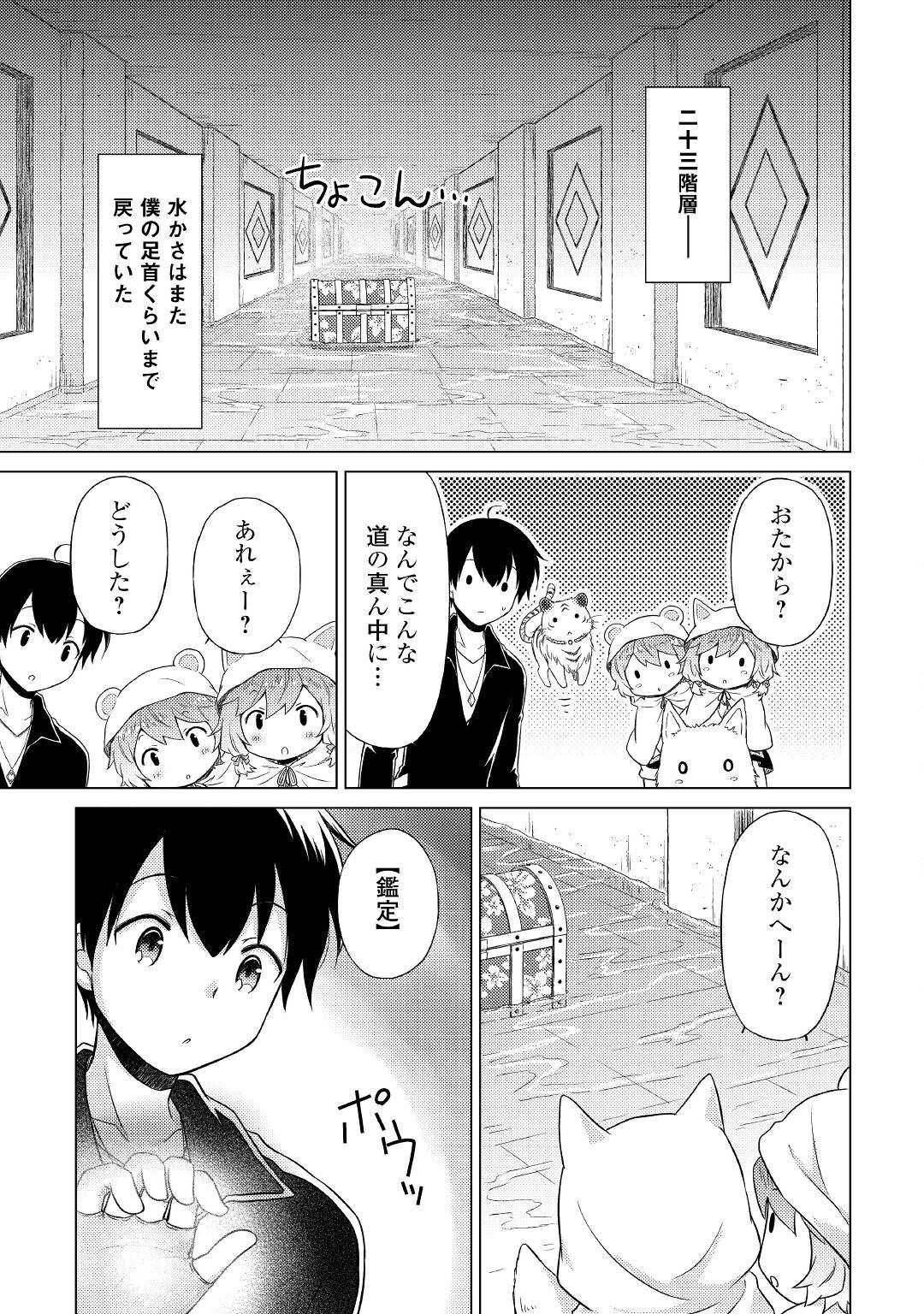 異世界ゆるり紀行 ~子育てしながら冒険者します~ Chap 39 - Next Chap 40