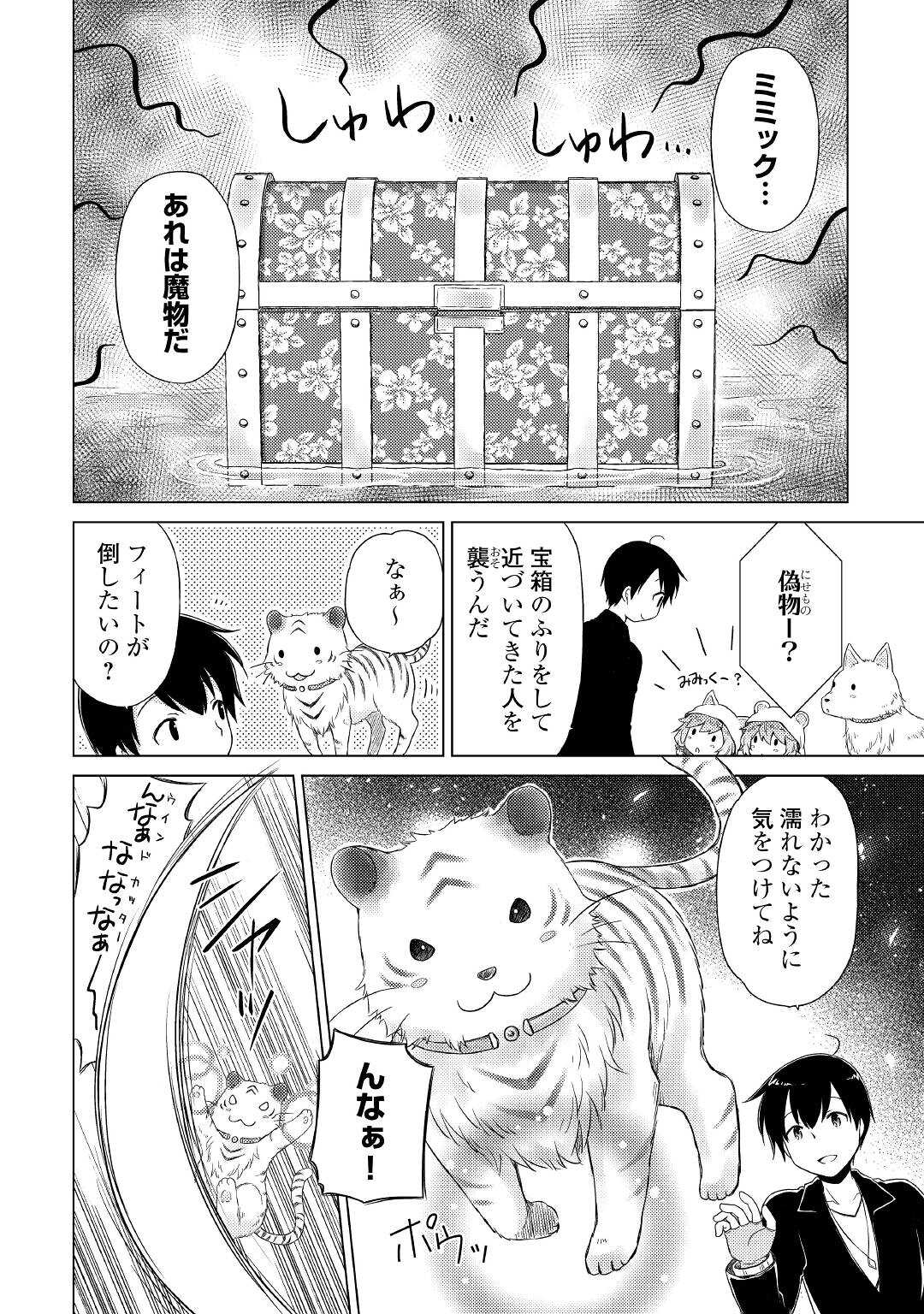 異世界ゆるり紀行 ~子育てしながら冒険者します~ Chap 39 - Next Chap 40