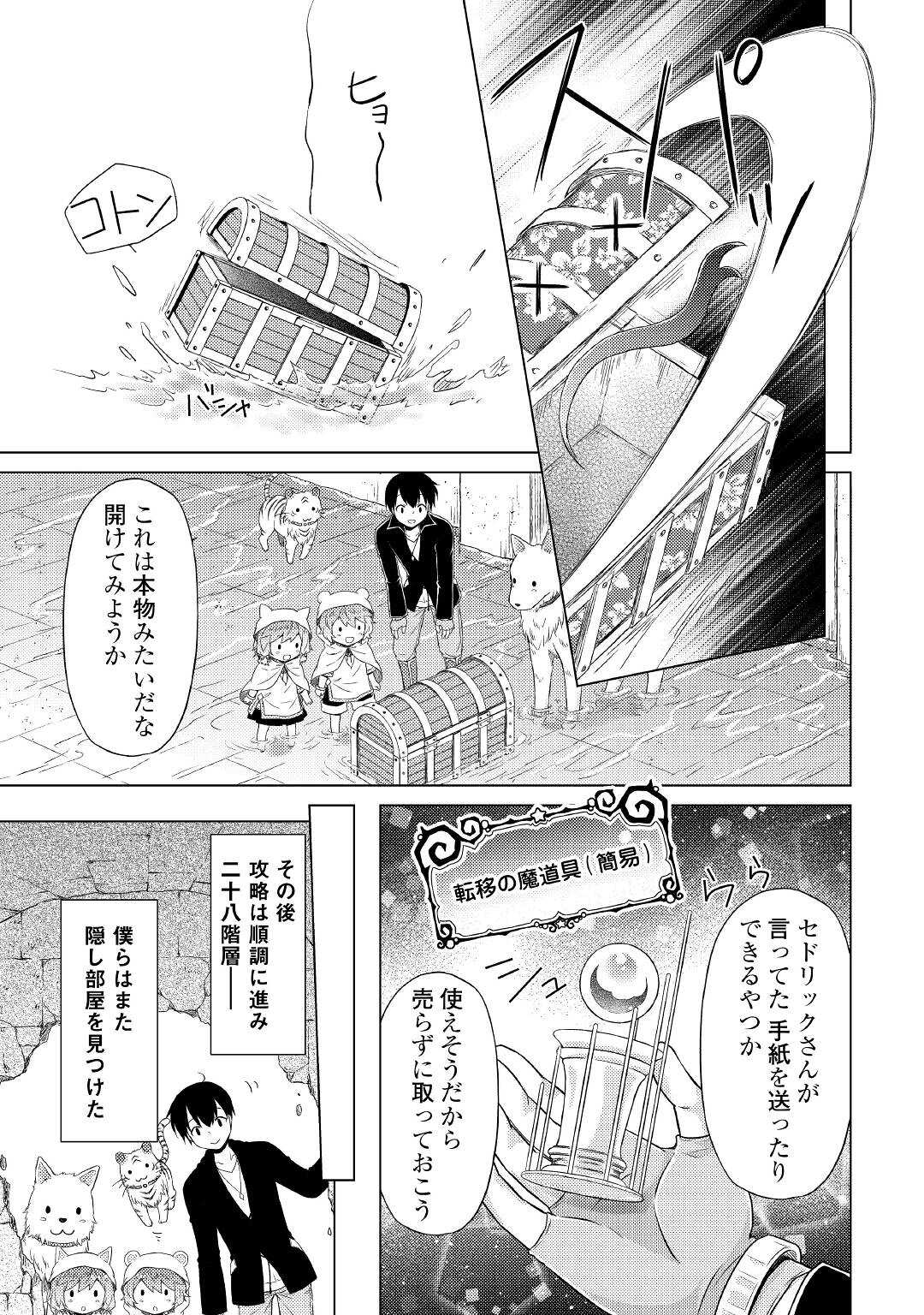異世界ゆるり紀行 ~子育てしながら冒険者します~ Chap 39 - Next Chap 40