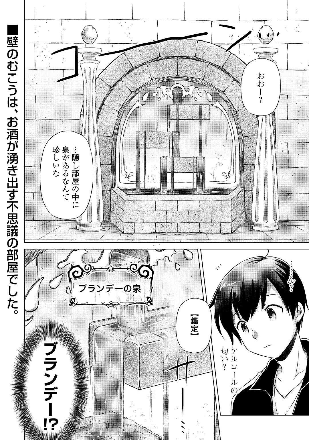 異世界ゆるり紀行 ~子育てしながら冒険者します~ Chap 39 - Next Chap 40