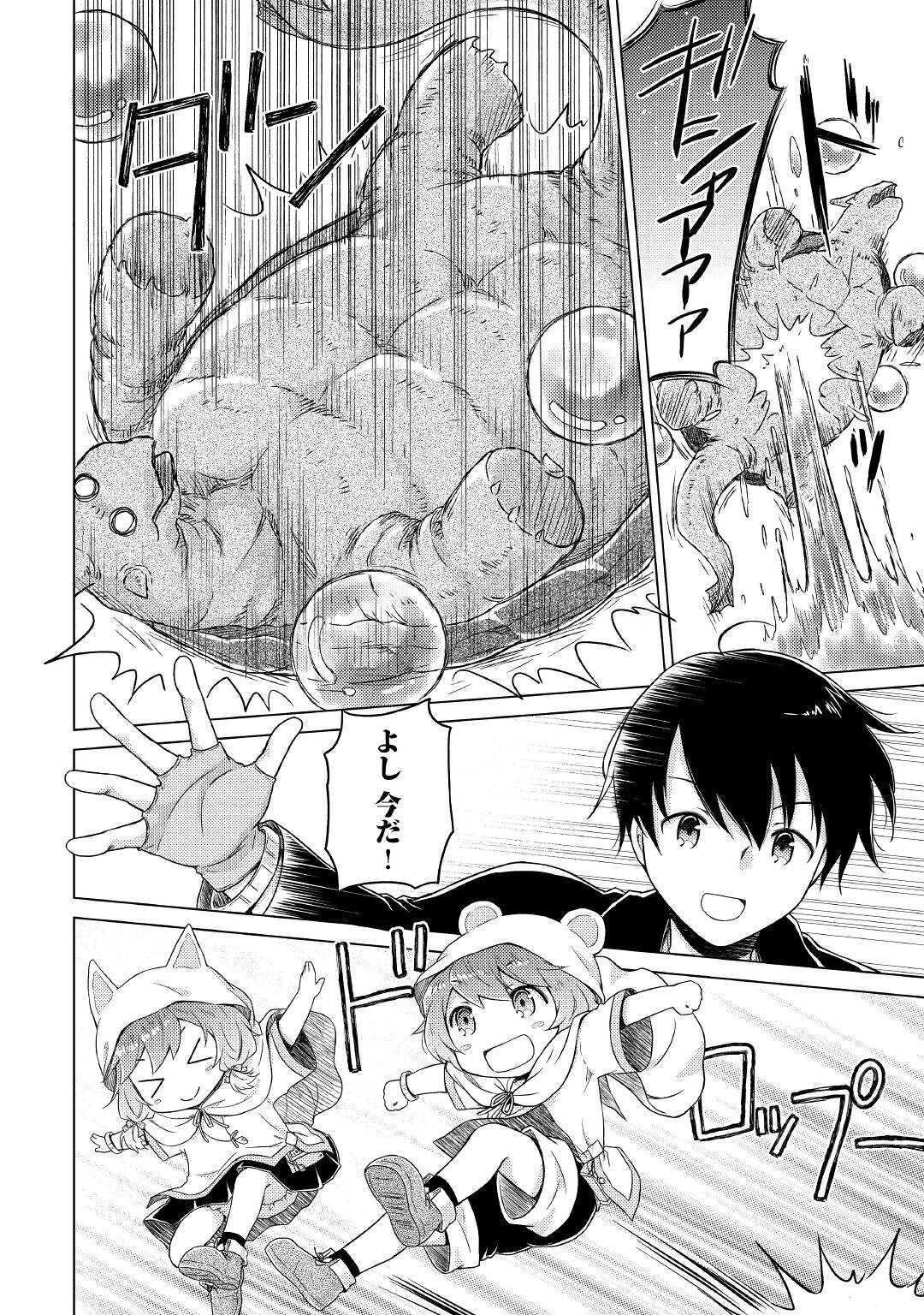 異世界ゆるり紀行 ~子育てしながら冒険者します~ Chap 39 - Next Chap 40