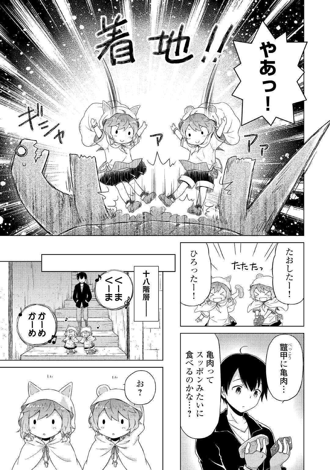 異世界ゆるり紀行 ~子育てしながら冒険者します~ Chap 39 - Next Chap 40