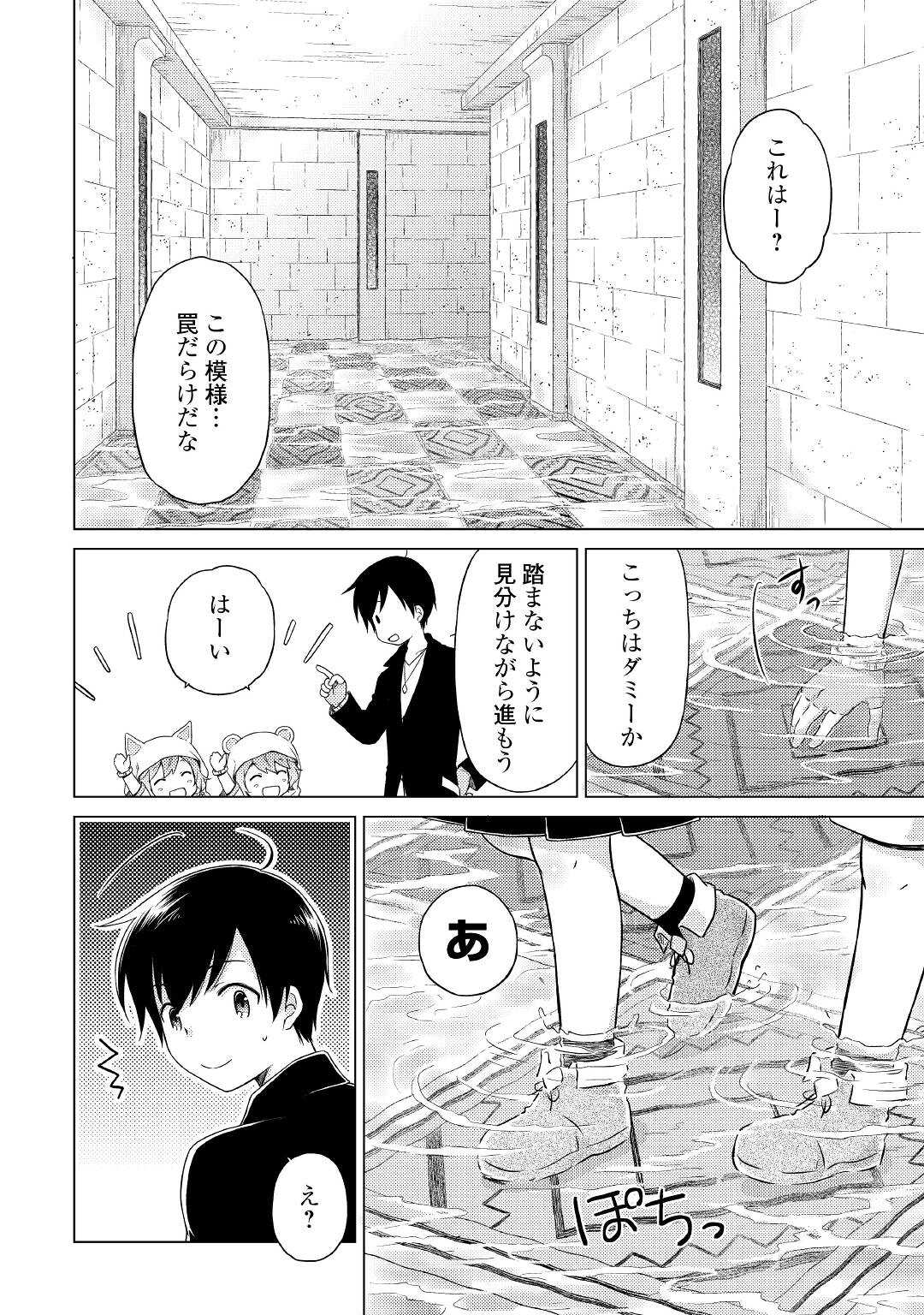 異世界ゆるり紀行 ~子育てしながら冒険者します~ Chap 39 - Next Chap 40