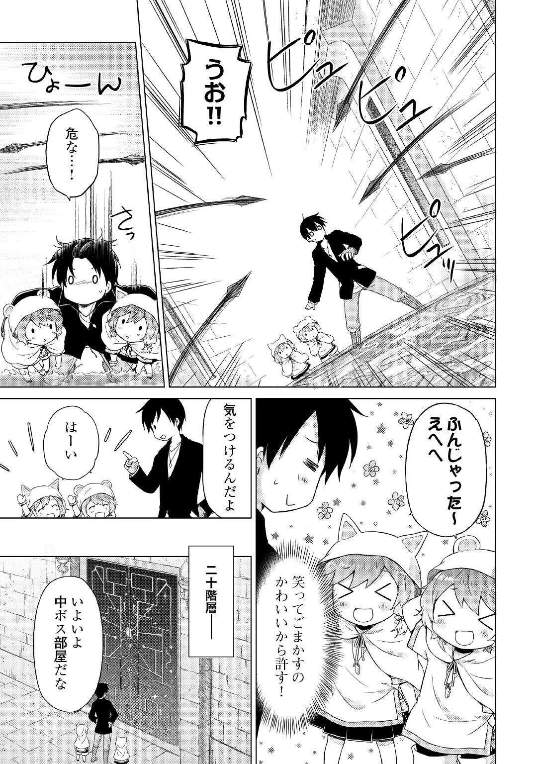異世界ゆるり紀行 ~子育てしながら冒険者します~ Chap 39 - Next Chap 40