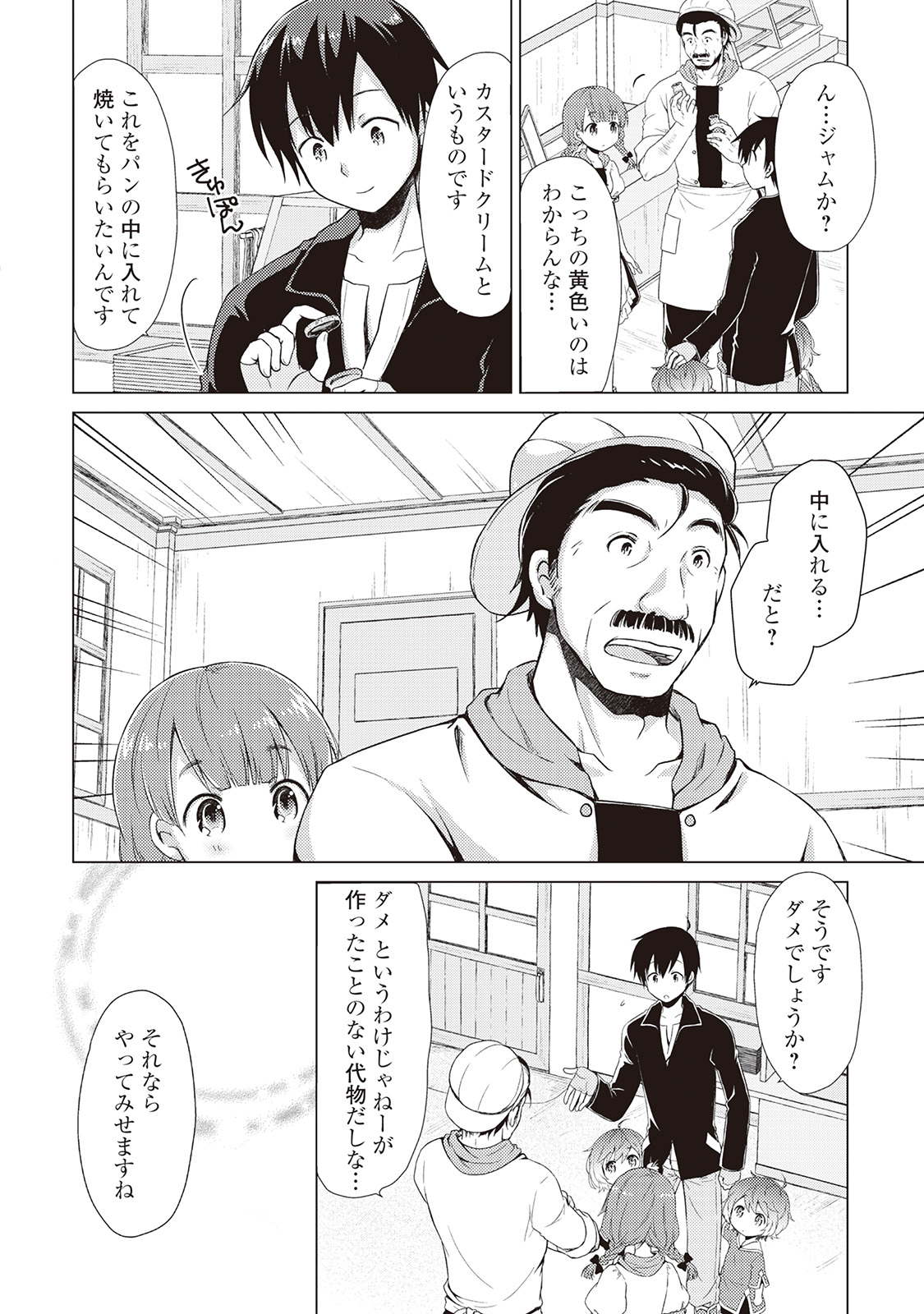 異世界ゆるり紀行 ~子育てしながら冒険者します~ Chap 4 - Next Chap 5