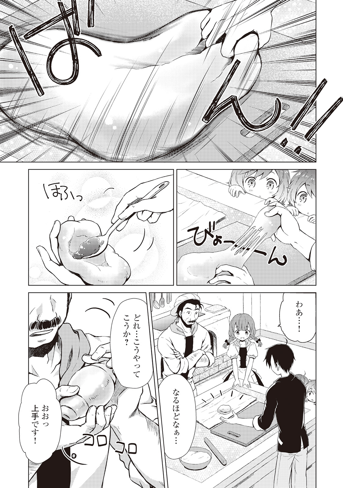 異世界ゆるり紀行 ~子育てしながら冒険者します~ Chap 4 - Next Chap 5
