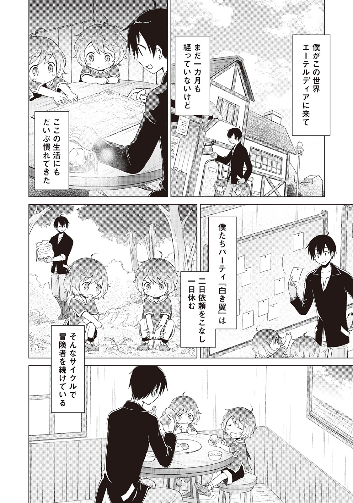 異世界ゆるり紀行 ~子育てしながら冒険者します~ Chap 4 - Next Chap 5
